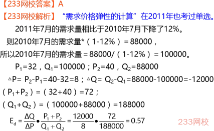 中级经济师经济基础精讲班教辅试题解析