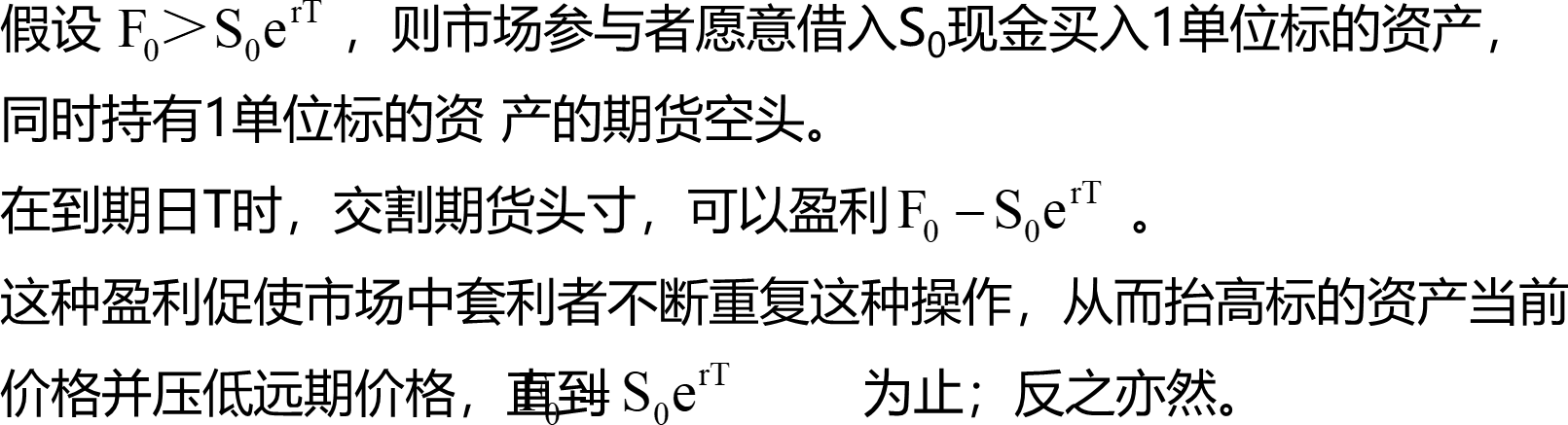 2023021018413663654978_远期与期货定价(一)