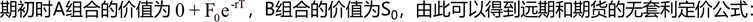 2023021018413663654978_远期与期货定价(一)