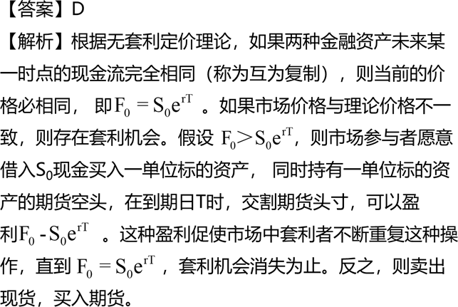 2023021018413663654978_远期与期货定价(一)