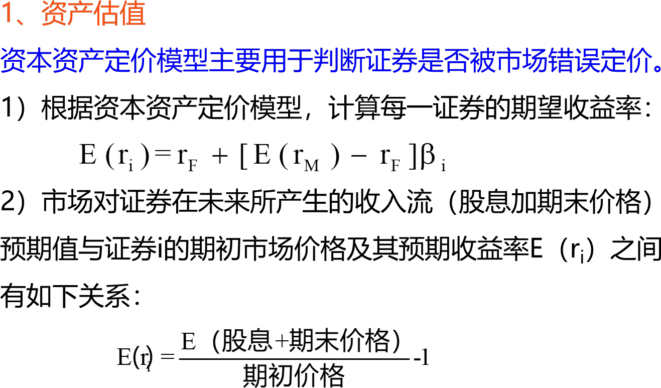 2024041314592964669582_资本资产定价理论（二）