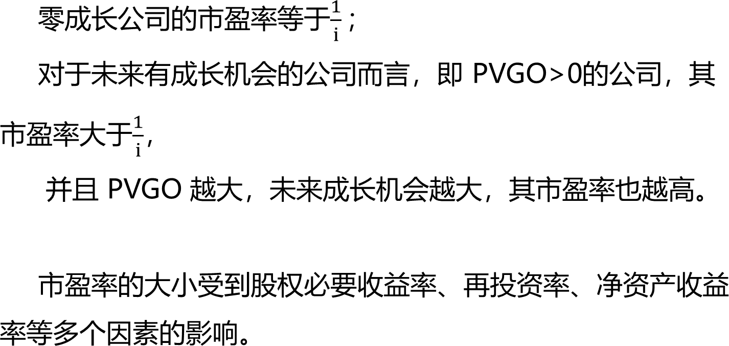 2024082017022739812231_证券估值（二）