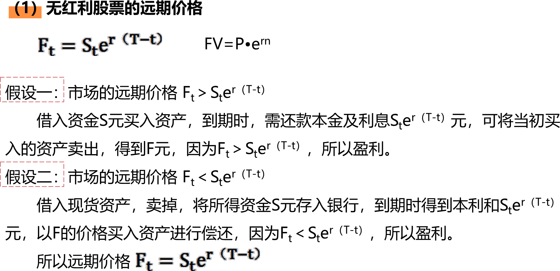 2024082017022739812231_金融衍生品定价（一）