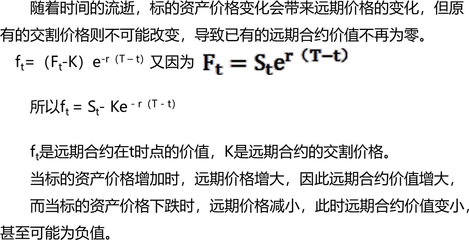 2024082017022739812231_金融衍生品定价（一）