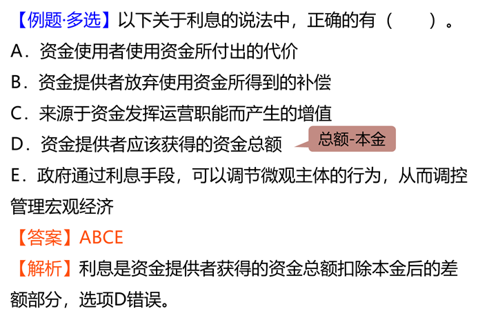 2025011513592441308985_利息的计算