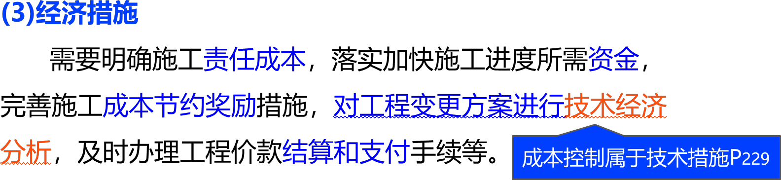 2025090917413067686045_施工组织设计与项目目标动态控制（二）