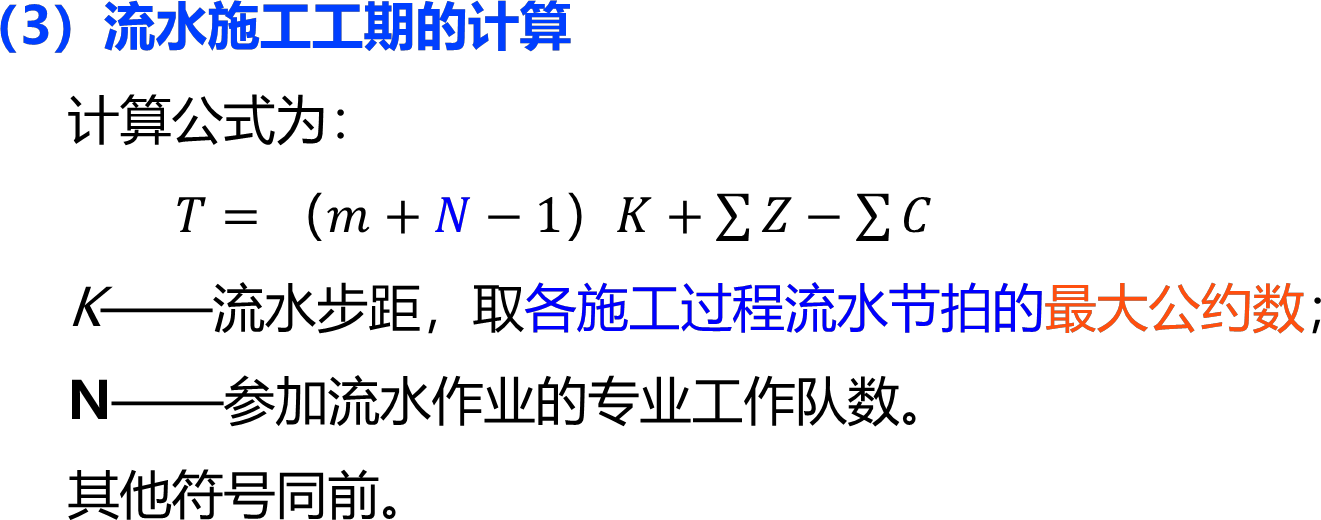 2025111814285072478385_流水施工进度计划（三）