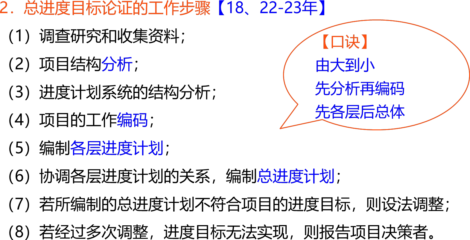 2026013121412309449426_工程进度影响因素及控制目标