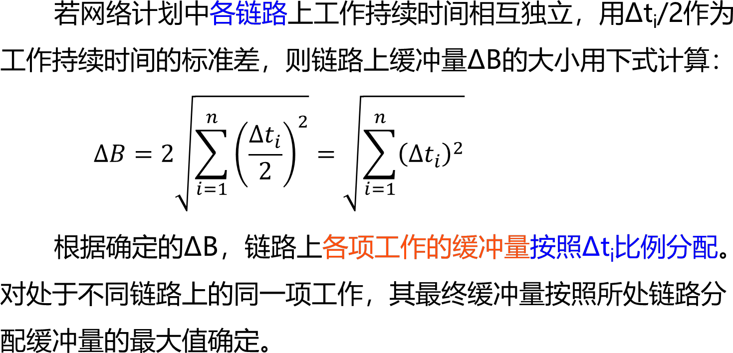2026020513005961931821_网络计划优化（二）