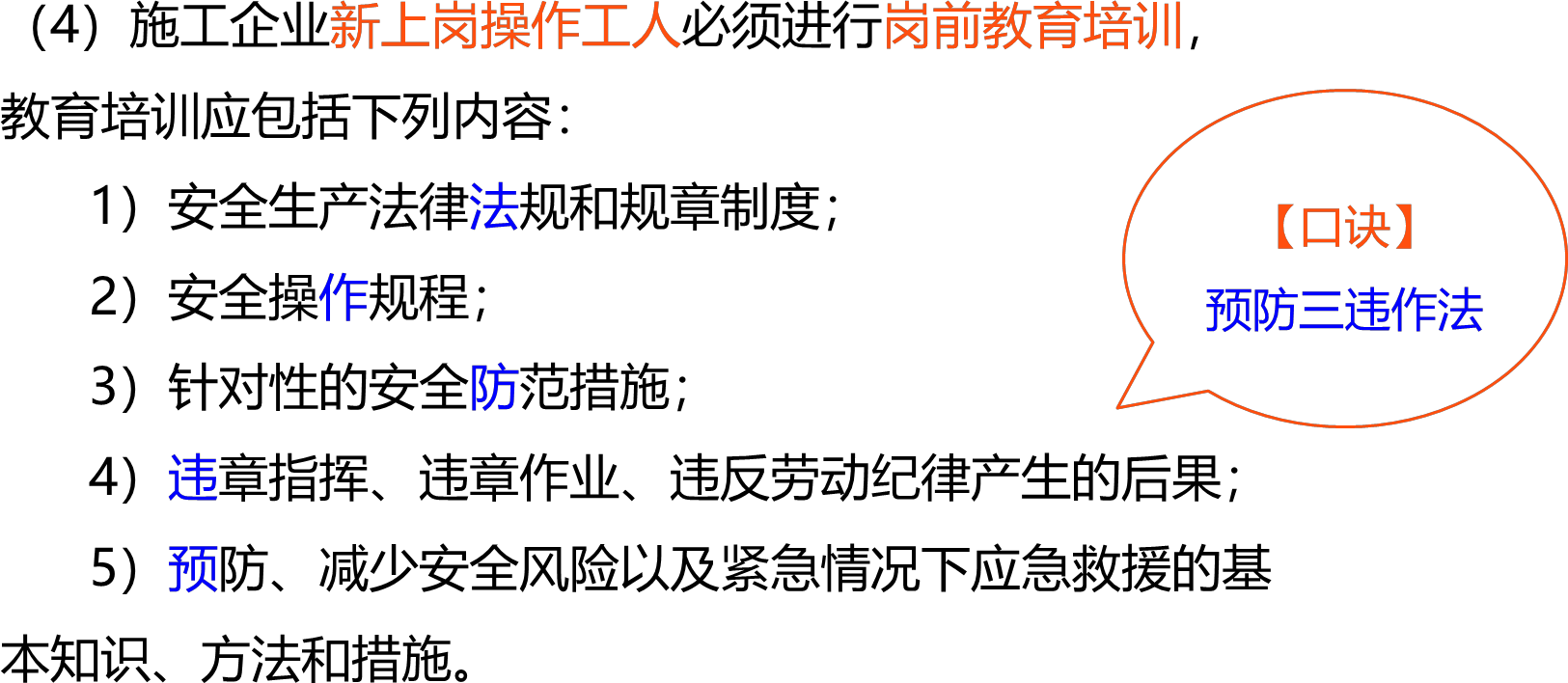 2026020915525898114532_安全生产管理主要制度（二）