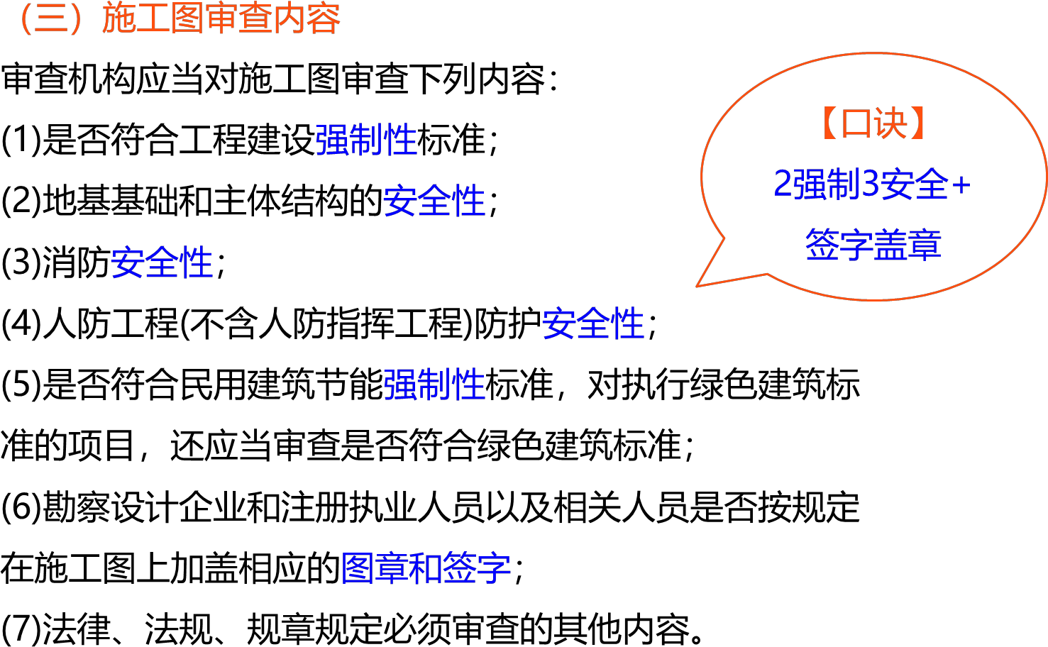 2026020915525898114532_工程质量管理主要制度（一）