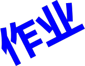 2026021019413726148199_施工图预算编制