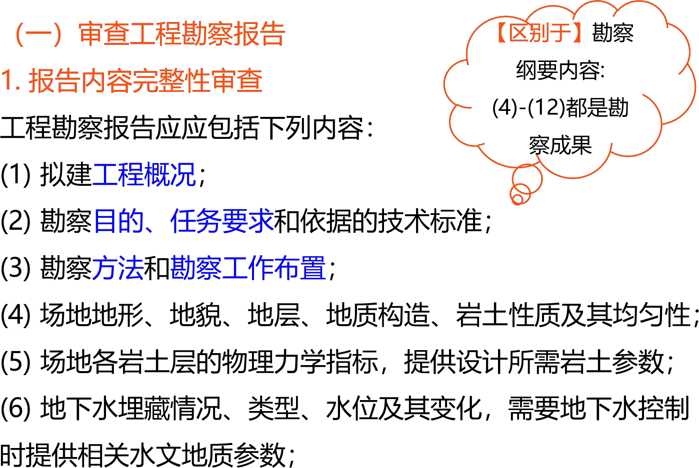 2026022512124548076200_工程勘察质量控制（三）