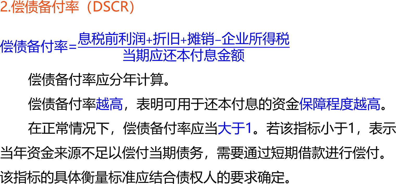 2026031309153543495191_工程项目财务分析（四）