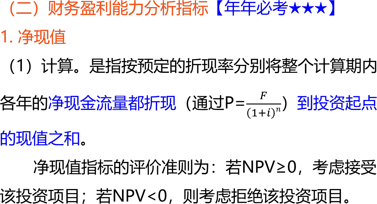 2026031309153543495191_工程项目财务分析（二）