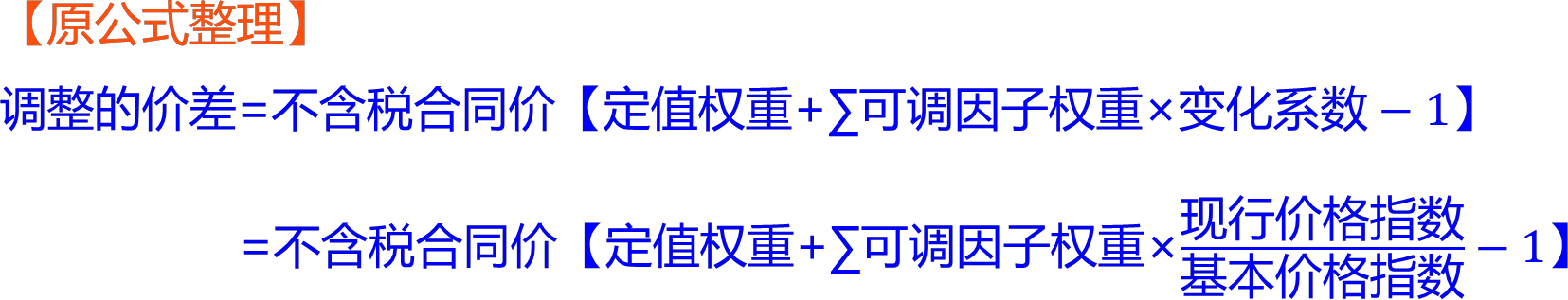 2026031710462924236617_合同价款调整（三）