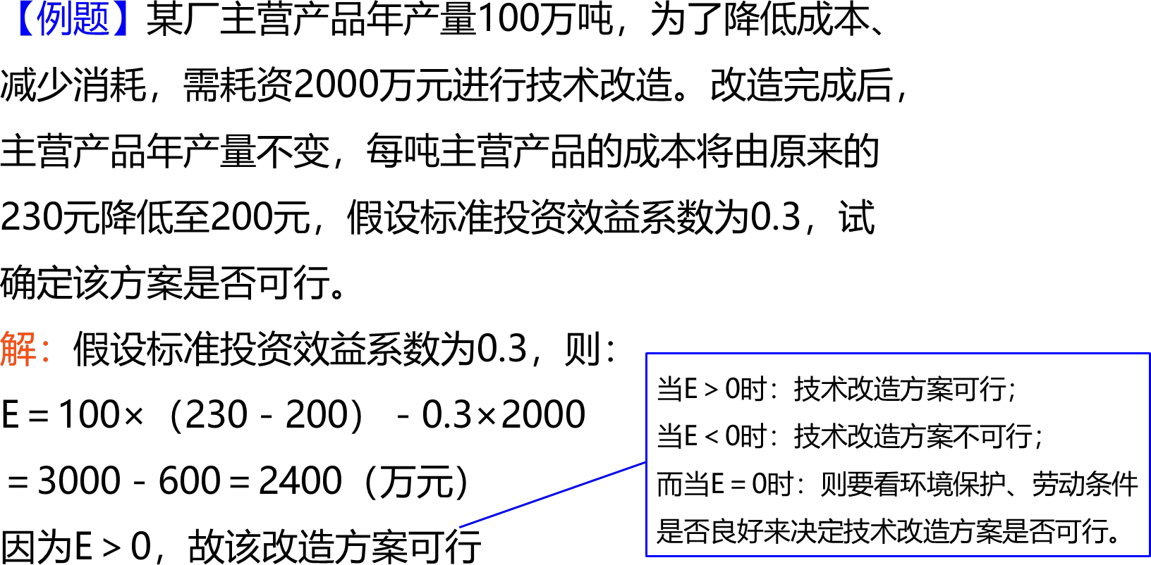 2026072316403776336234_技术改造（二）