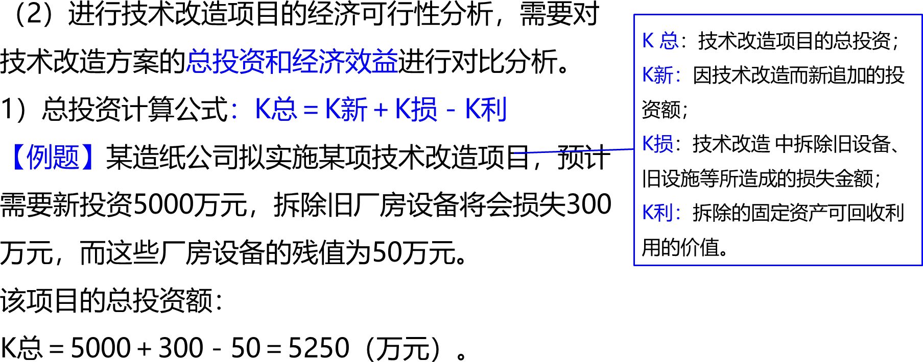 2026072316403776336234_技术改造(二)