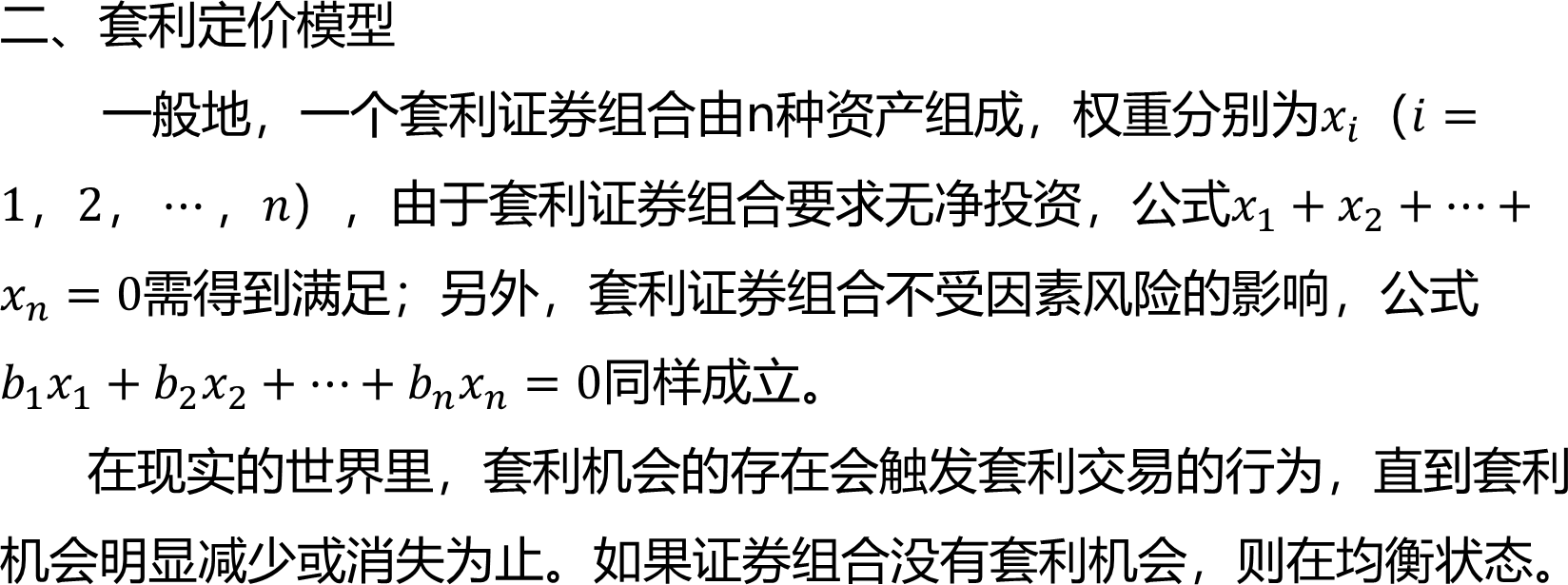 2026080218122485853225_资产定价模型(二)