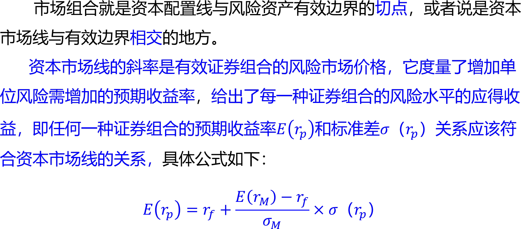 2026080218122485853225_资产定价模型（一）