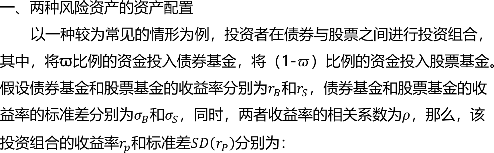 2026080218122485853225_收益与风险（一）