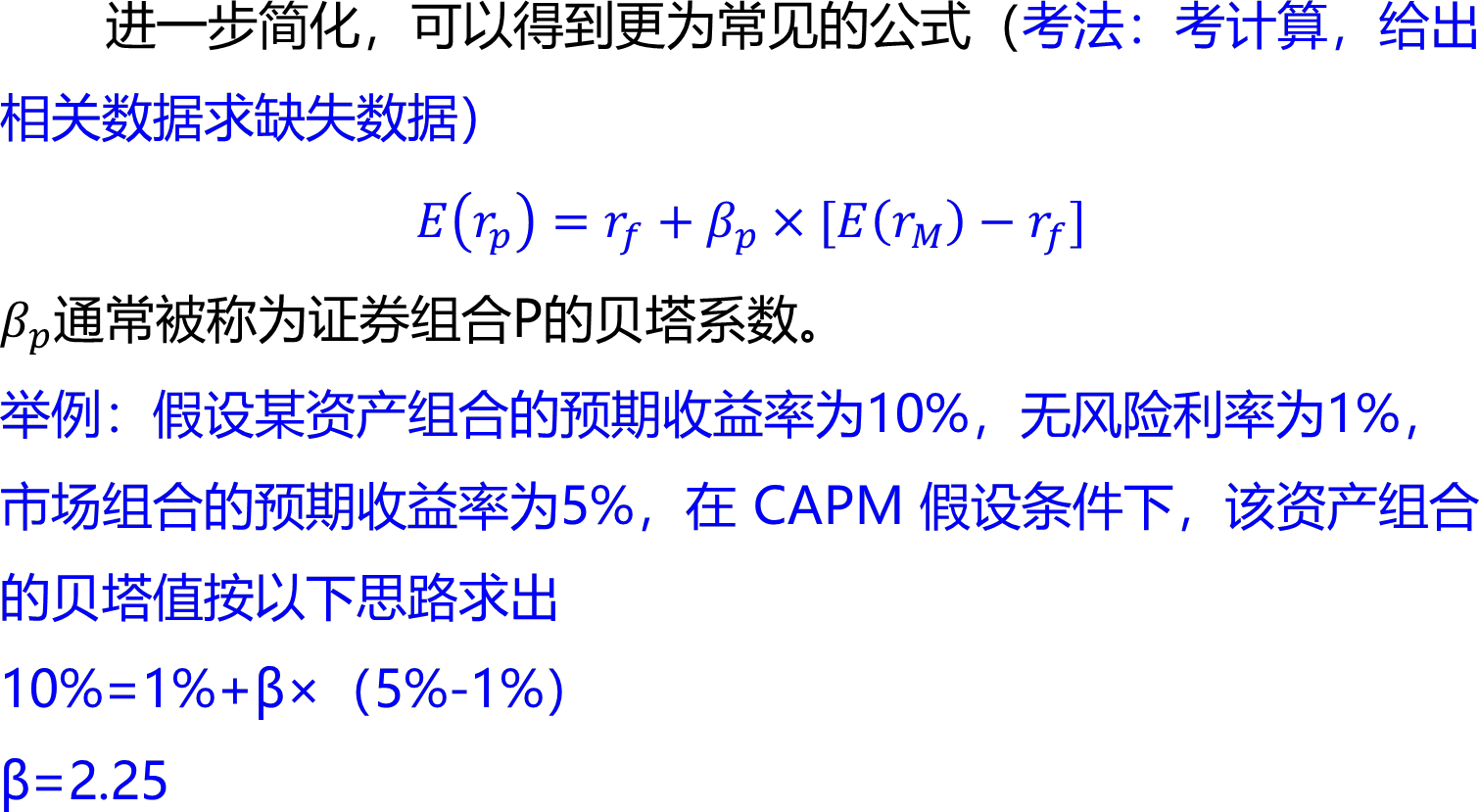 2026080218122485853225_资产定价模型（一）
