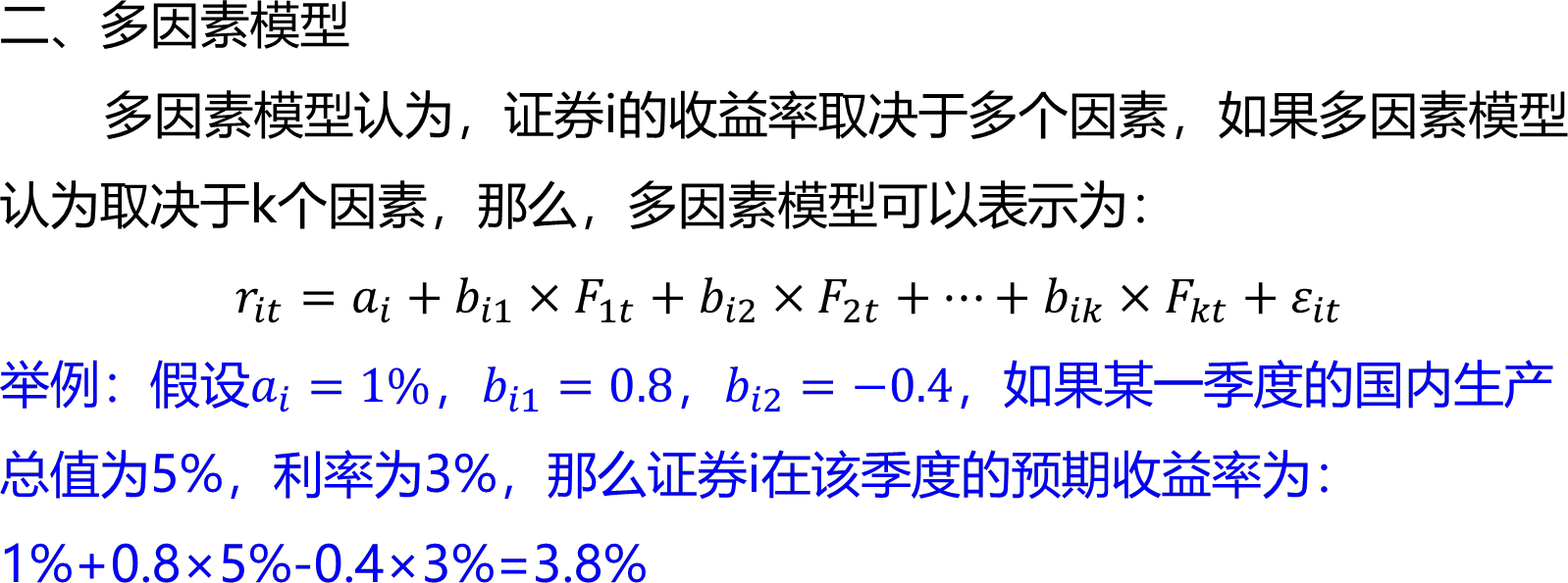 2026080218122485853225_资产定价模型(二)