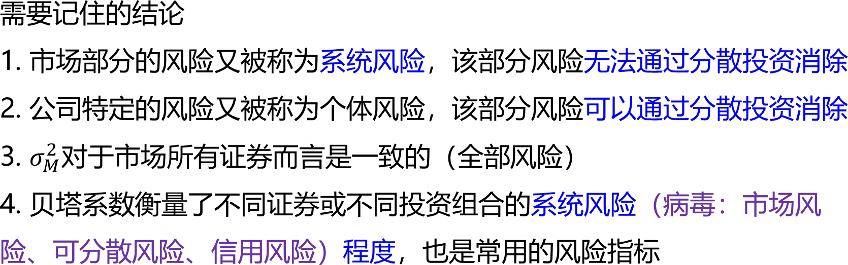 2026080218122485853225_资产定价模型（一）
