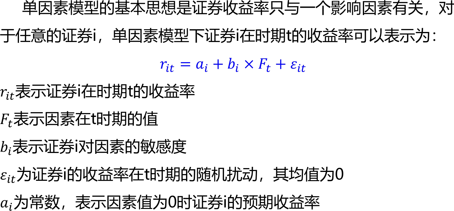 2026080218122485853225_资产定价模型（二）