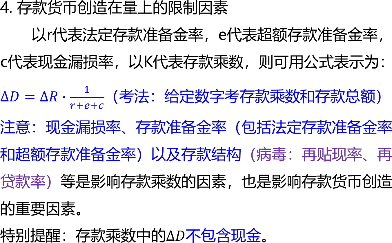 2026080716571413533407_货币供给（二）