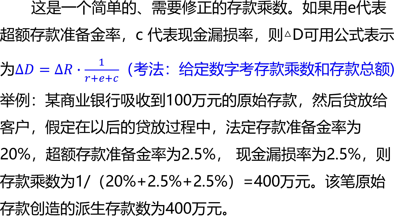 2026080716571413533407_货币供给（二）