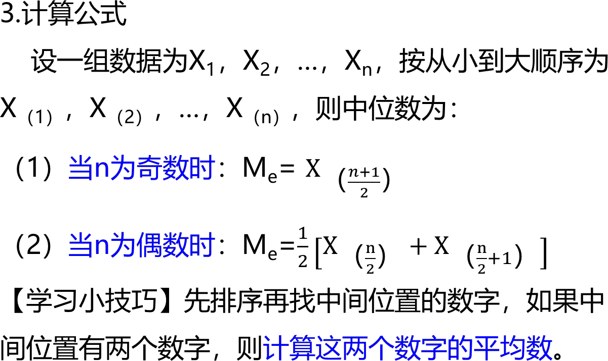 2026080810231197796732_集中趋势的测度