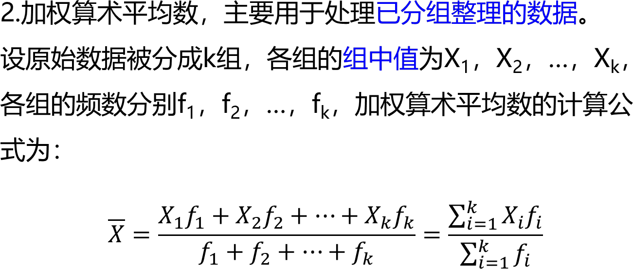 2026080810231197796732_集中趋势的测度