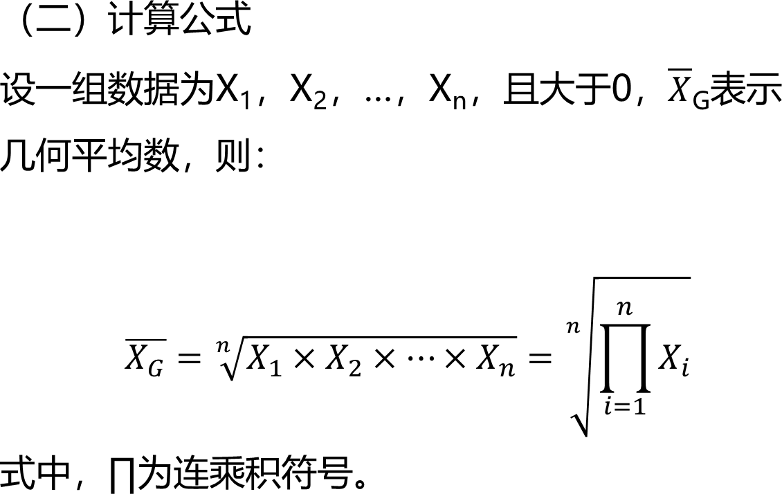 2026080810231197796732_集中趋势的测度