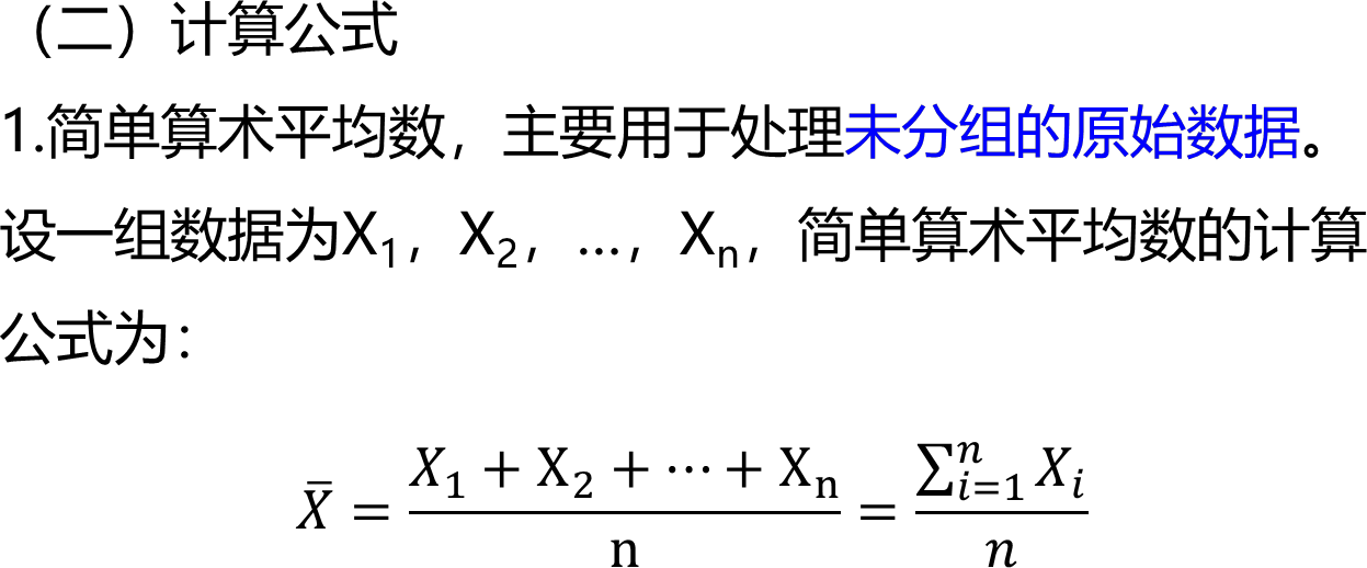 2026080810231197796732_集中趋势的测度
