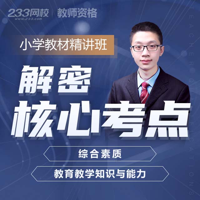  教材全面精讲，解密核心考点，掌握考试重点！