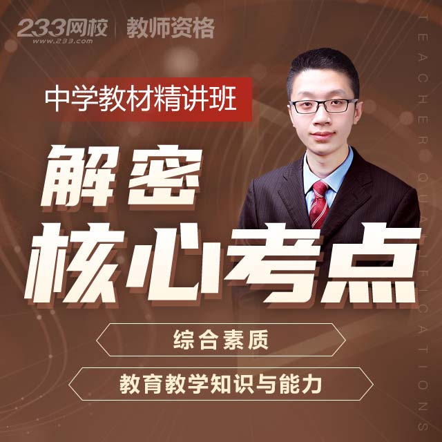  教材全面精讲，解密核心考点，掌握考试重点！