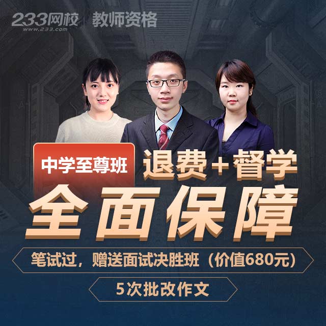 -退费保障，班主任督学+5次作文专业批改