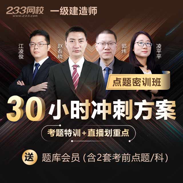 2021年一建点题密训班