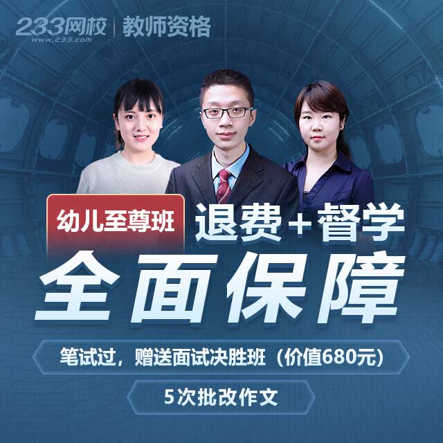 -退费保障，班主任督学+5次作文专业批改