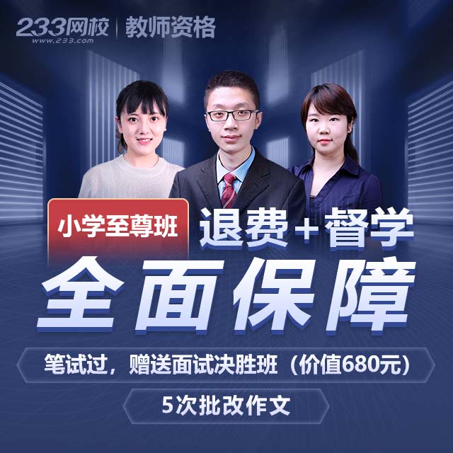 -退费保障，班主任专线回访+5次作文专业批改