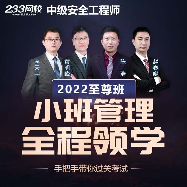 2022安全至尊班
