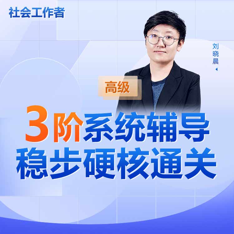 3大阶段系统化辅导,7大课程+配套全面锁分过关