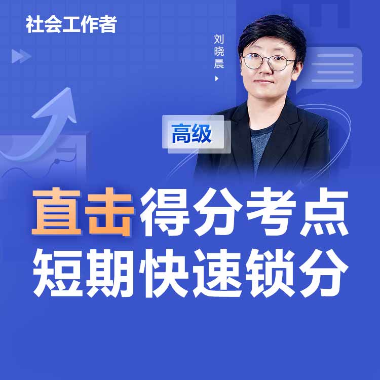 精炼锁分课程，适合基础较好的学员短期冲刺