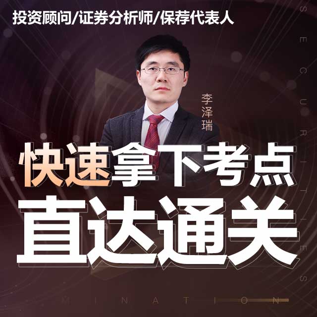 精练高效课程，学透核心考点，短期直通