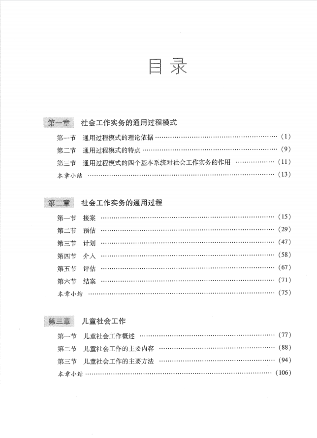 2022年中级社会工作者社会工作实务官方正版教材