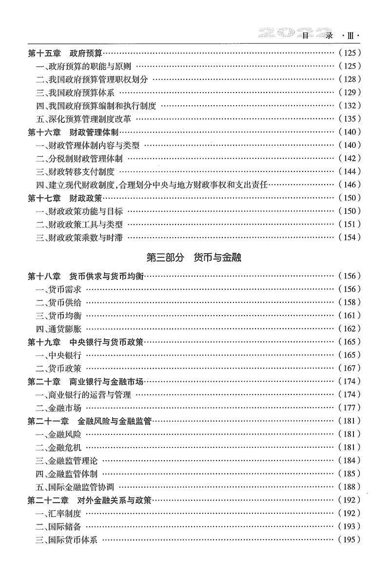 2022年中级经济师经济基础知识与实务官方正版教材