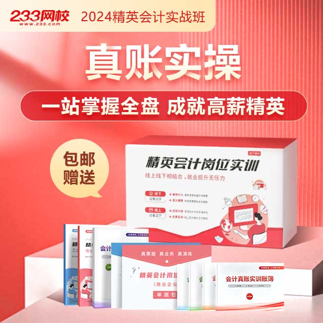 商业/工业企业会计实务理论+仿真实训学做账、学报税、学报表