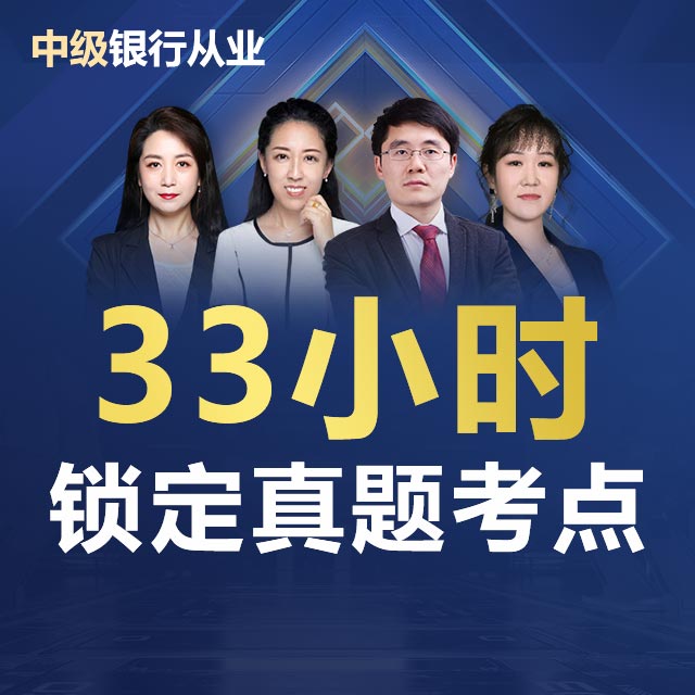 精练高效课程，学透核心考点，短期直通