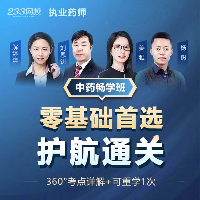 2023【中药】畅学班